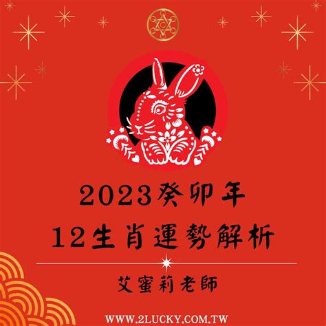 2023屬雞運勢|董易奇2023癸卯年12生肖運勢指南：屬雞篇